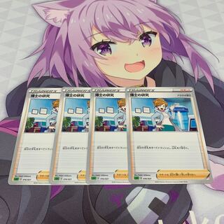 博士の研究[アララギ博士] 4枚セット