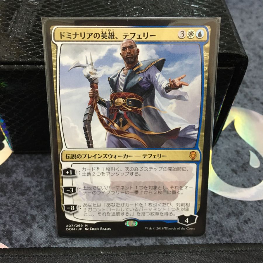 ドミナリアの英雄、テフェリー