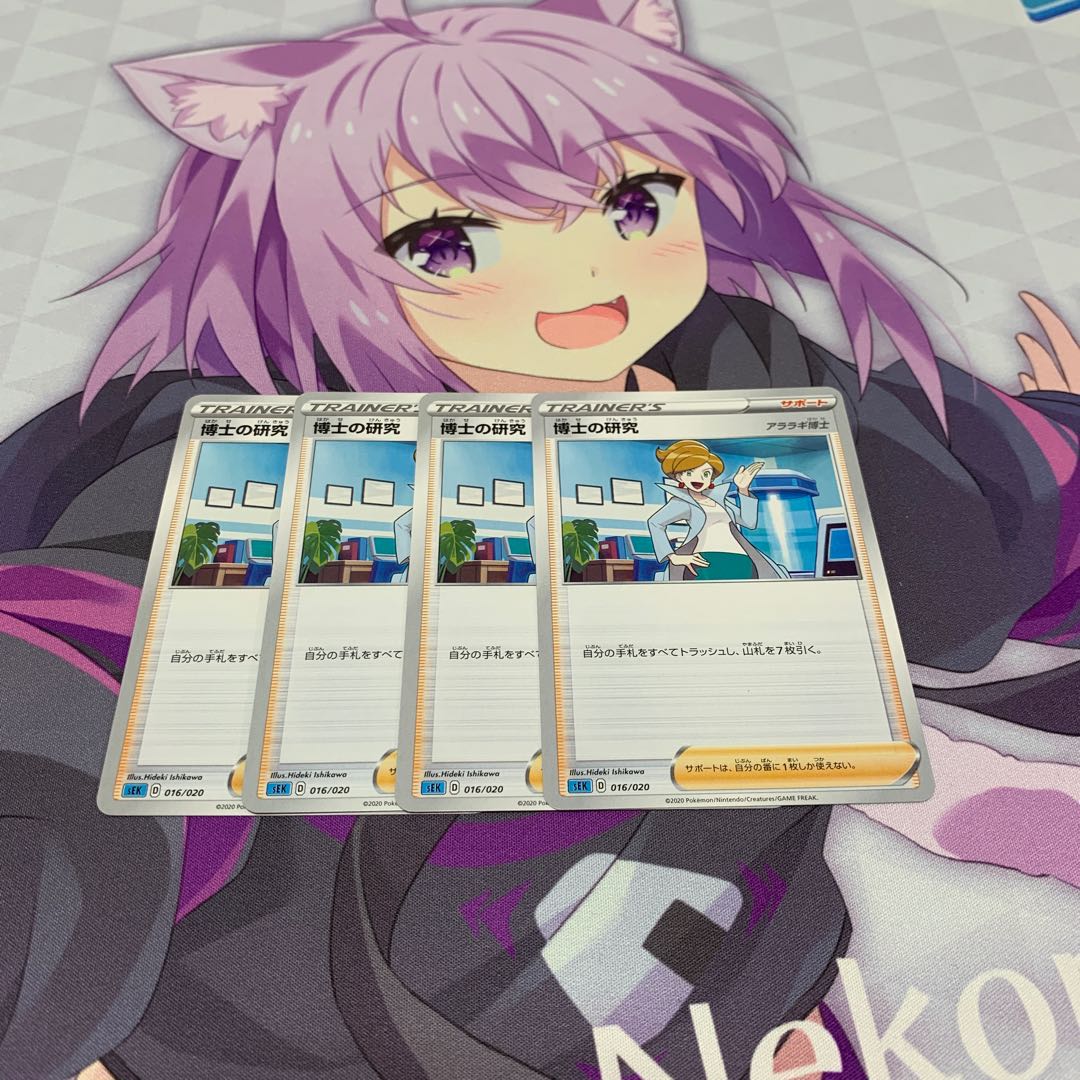 博士の研究[アララギ博士] 4枚セット