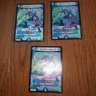 Disアイ・チョイス