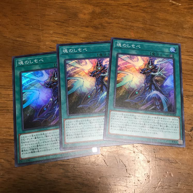 遊戯王 魂のしもべ スーパーレア 3枚