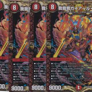 我我我ガイアール・ブランド 　KGM　４枚　DMRP-18