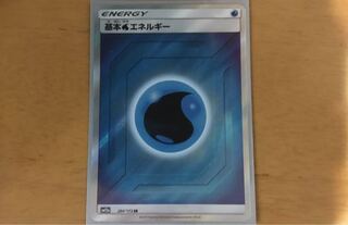 基本水エネルギーSR