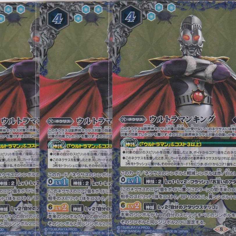 ウルトラマンキング 3枚 XX CB18