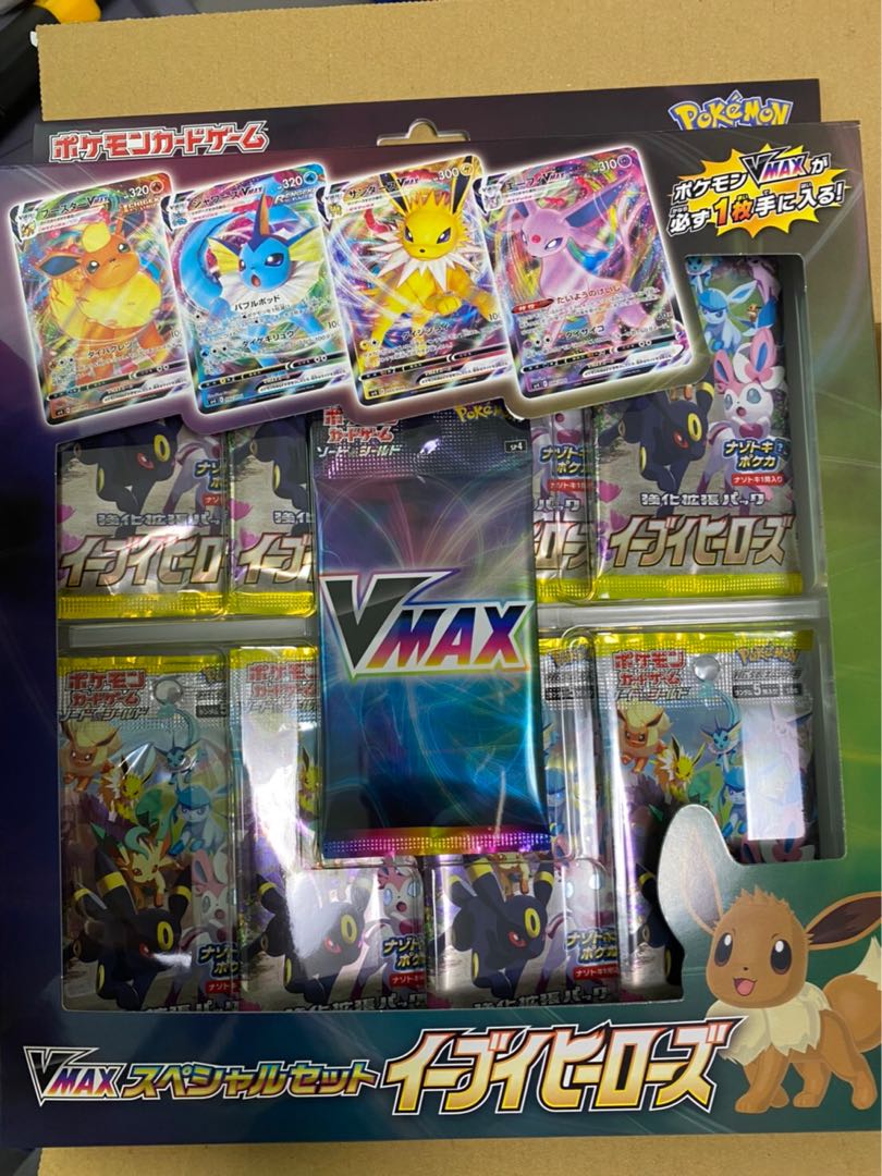 イーブイズセット、VMAXセット、強化拡張パック