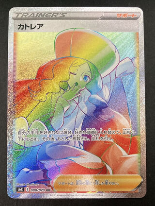 ポケモンカード　カトレア　HR PSA10鑑定済〕カトレア【HR】{088/070}