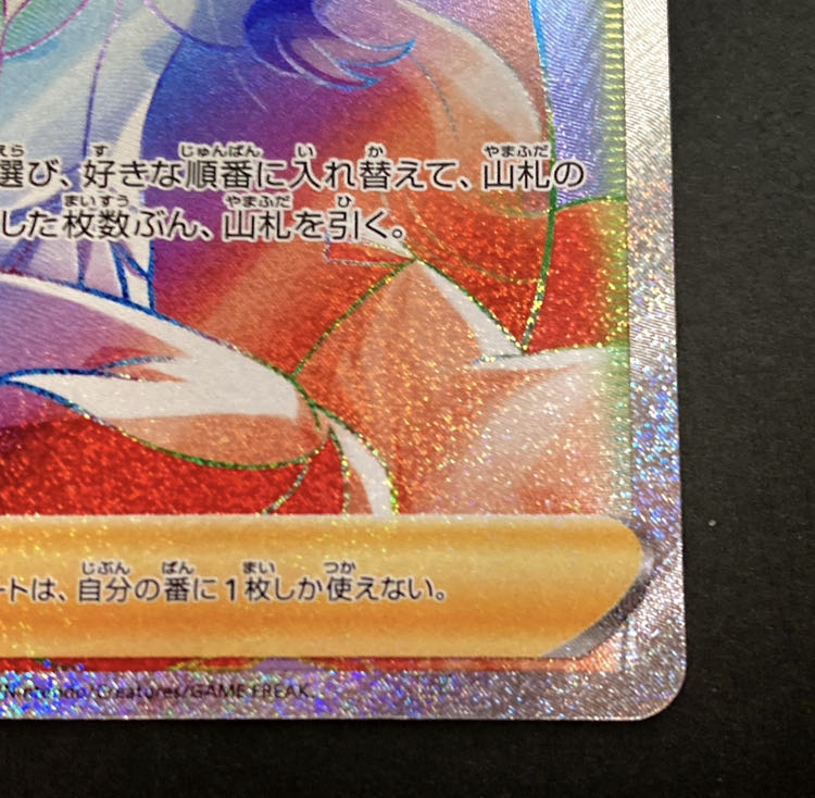 【NM-】カトレア HR 088/070 S6K E 漆黒のガイスト