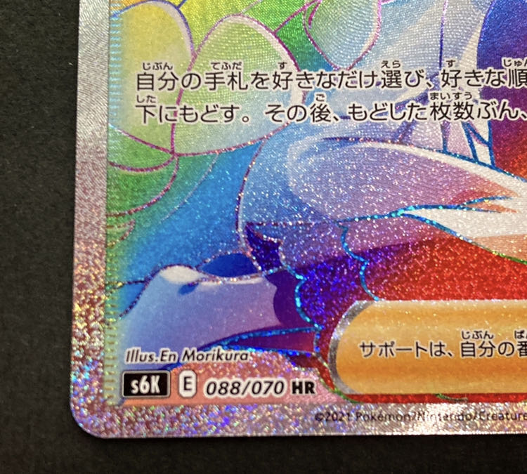 【NM-】カトレア HR 088/070 S6K E 漆黒のガイスト