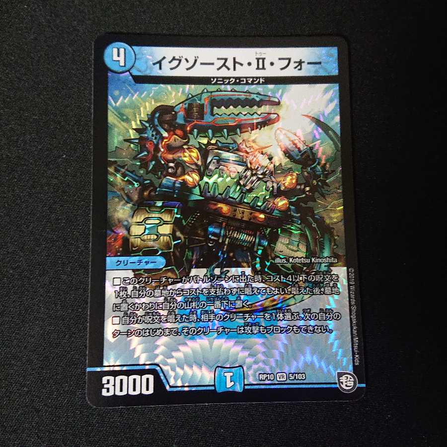 イグゾースト・II・フォー 1枚