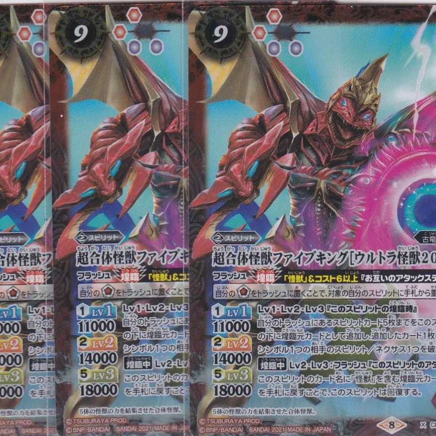 Psychic Combined Monster Five King [Ultra Monster 2020] 3 X CB18 Kabutopushi