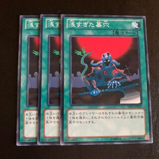 浅すぎた墓穴 ノーマル