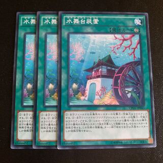 水舞台装置 ノーマル