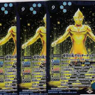 Light of Hope Glitter Tiga 3 X CB18 Kabutopushi
