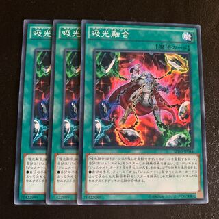 吸光融合 ノーマル