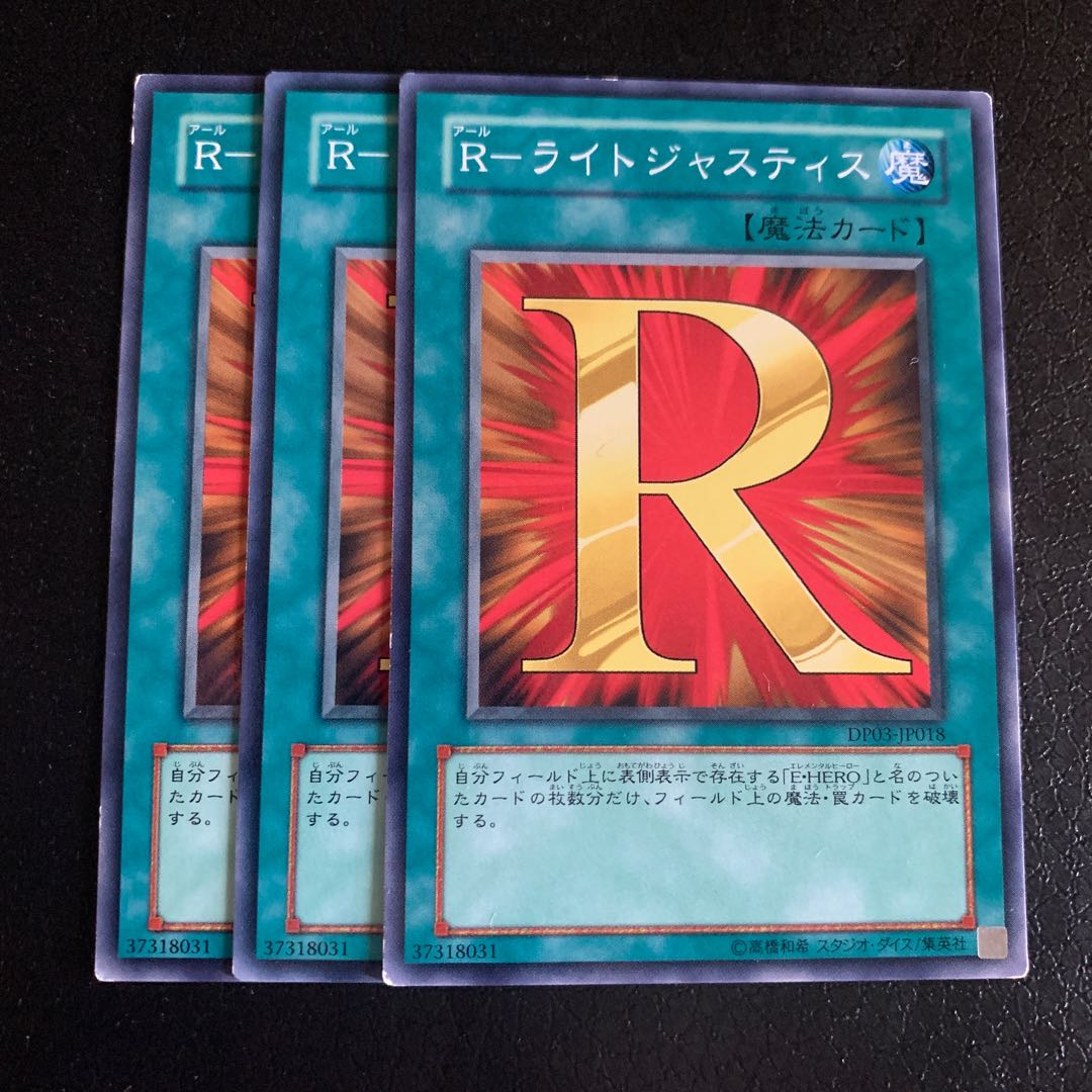 R-ライトジャスティス ノーマル