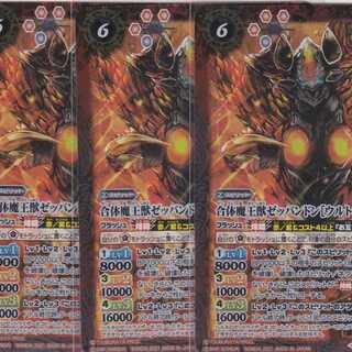 合体魔王獣ゼッパンドン［ウルトラ怪獣2020］　３枚　M　CB18