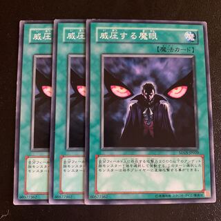 威圧する魔眼 ノーマル