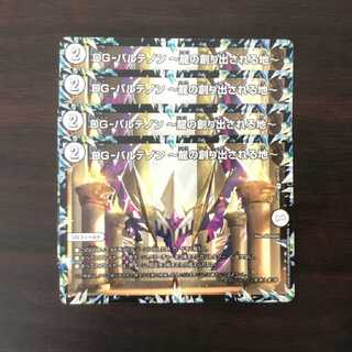 DG-パルテノン -龍の創り出される地-