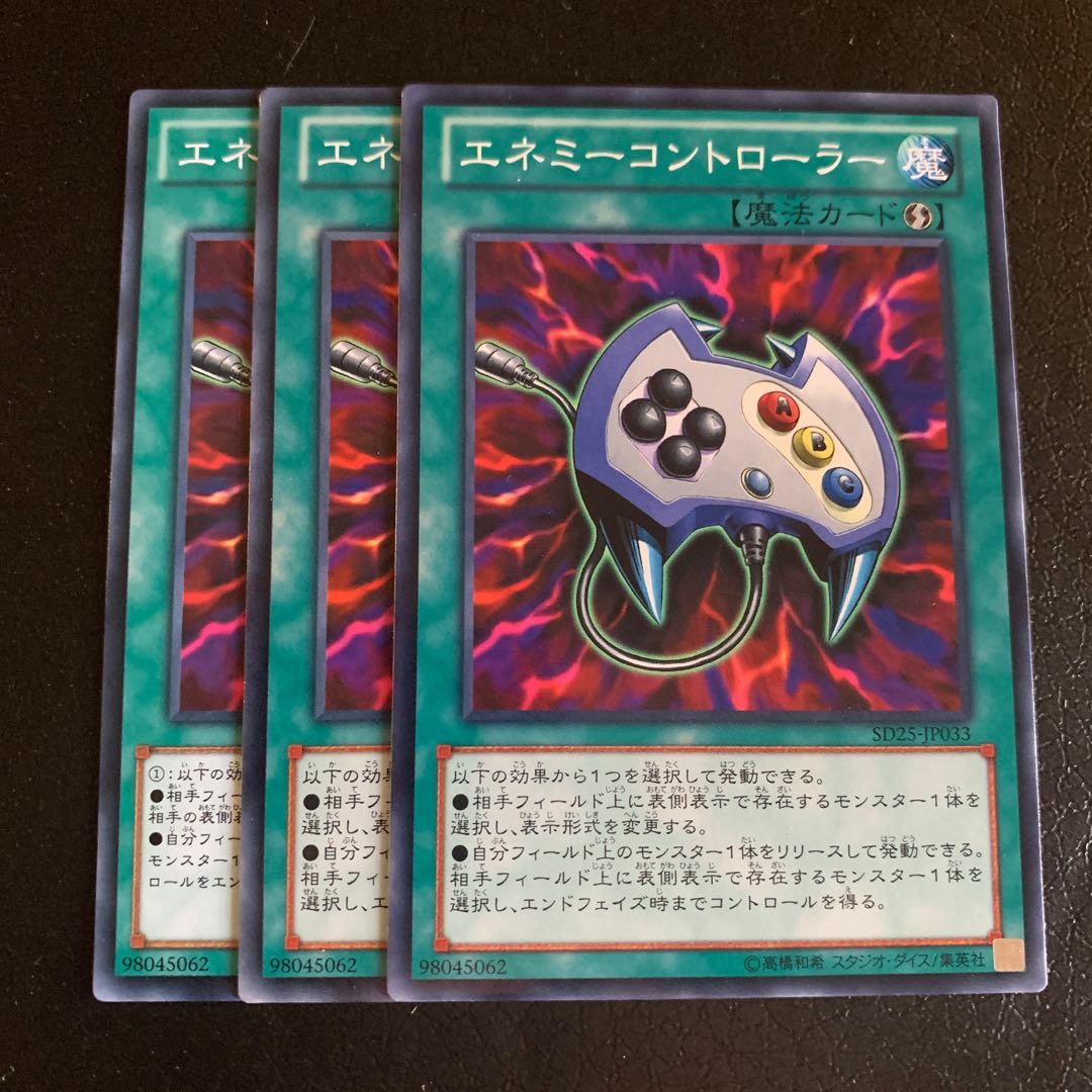 エネミーコントローラー ノーマル