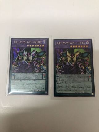 スターヴ・ヴェネミー・ドラゴン2枚セット