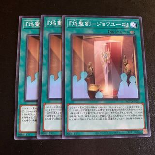 『焔聖剣-ジョワユーズ』 ノーマル