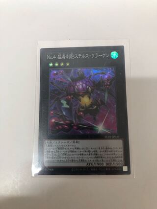 No.4 猛毒刺胞ステルス・クラーゲン