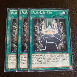 先史遺産技術 ノーマル