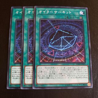 オイラーサーキット ノーマル