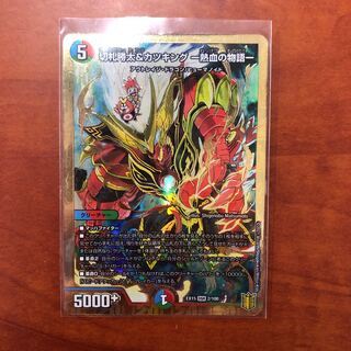 切札勝太&カツキング -熱血の物語-