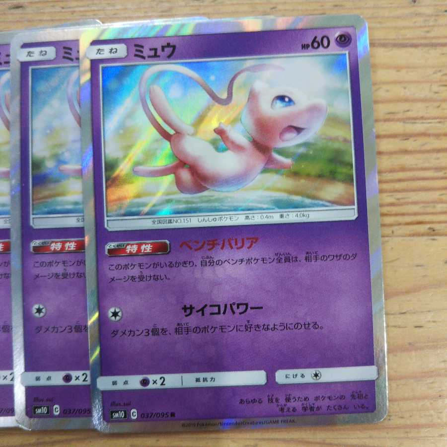 ミュウベンチバリア4枚セット