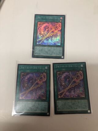 フルール・ド・フルーレ3枚セット