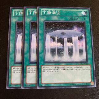 下降潮流 ノーマル