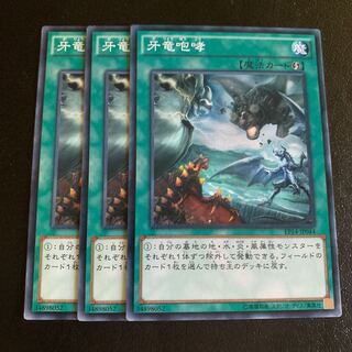 牙竜咆哮 ノーマル