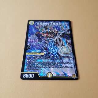 「正義星帝」 <鬼羅.Star>