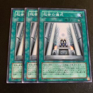 救世の儀式 ノーマル