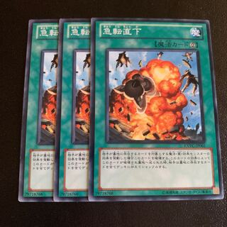 急転直下 ノーマル