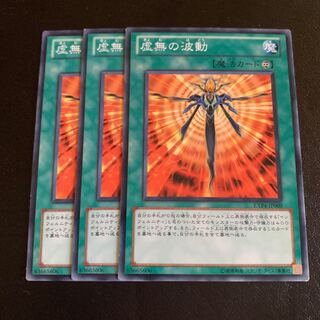 虚無の波動 ノーマル