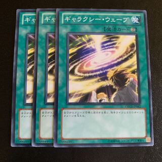 ギャラクシー・ウェーブ ノーマル