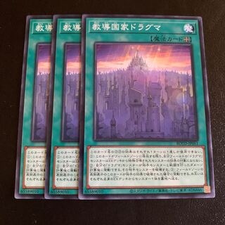 教導国家ドラグマ ノーマル