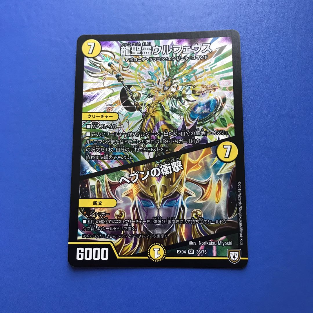 龍聖霊ウルフェウス｜ヘブンの衝撃