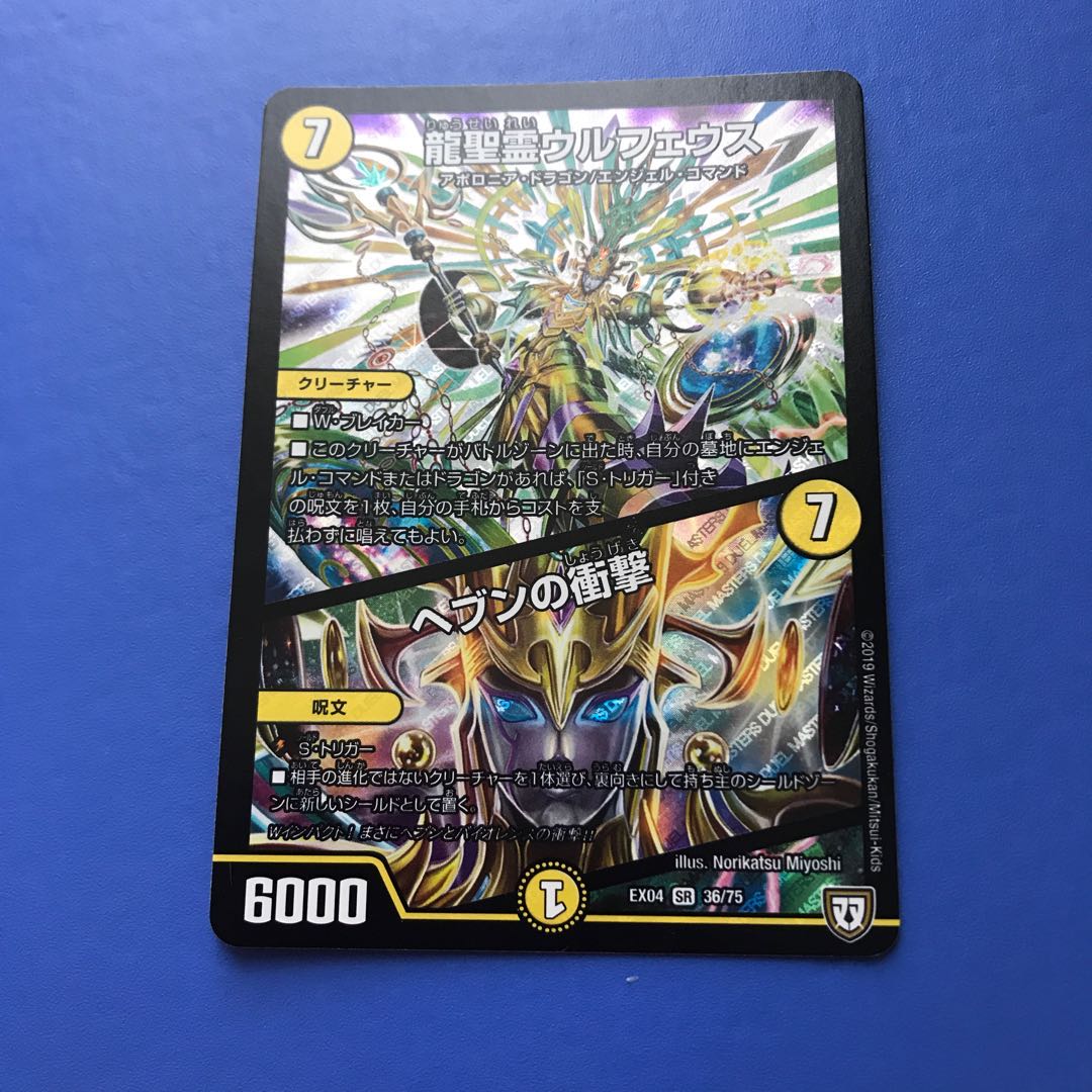 龍聖霊ウルフェウス｜ヘブンの衝撃