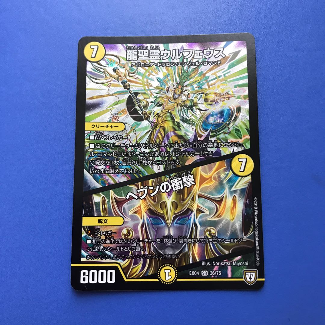 龍聖霊ウルフェウス｜ヘブンの衝撃