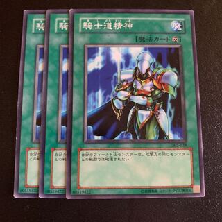 騎士道精神 ノーマル