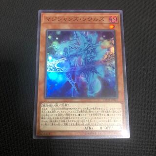 マジシャンズソウルズ