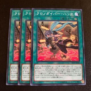 クロノダイバー・ハック ノーマル