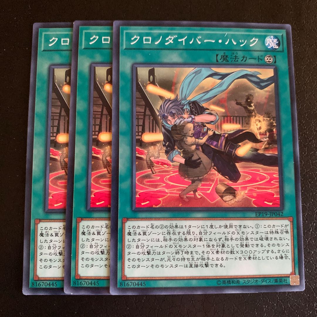 クロノダイバー・ハック ノーマル