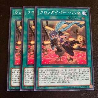 クロノダイバー・ハック ノーマル