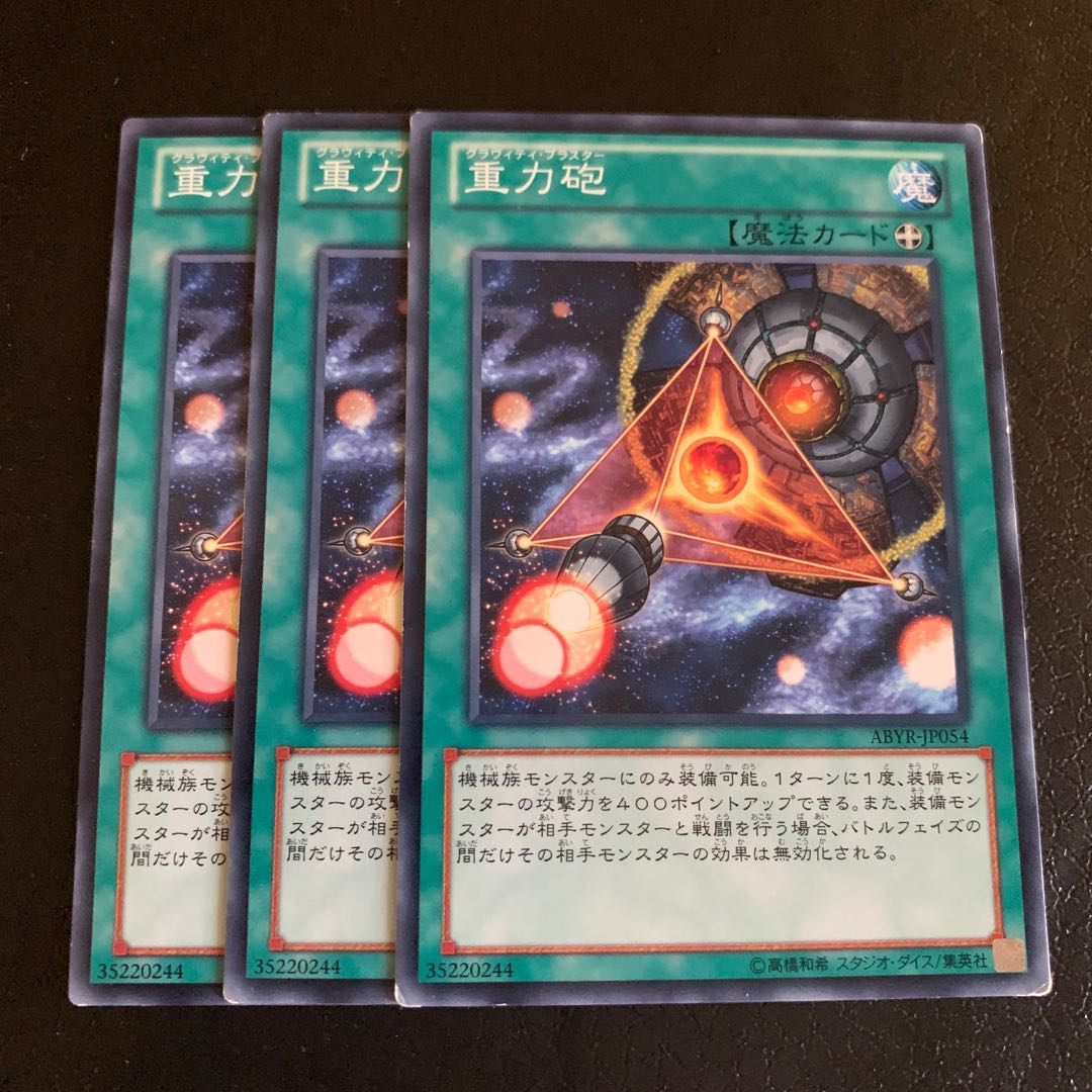 重力砲 ノーマル