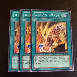 ゴッドハンド・スマッシュ ノーマル