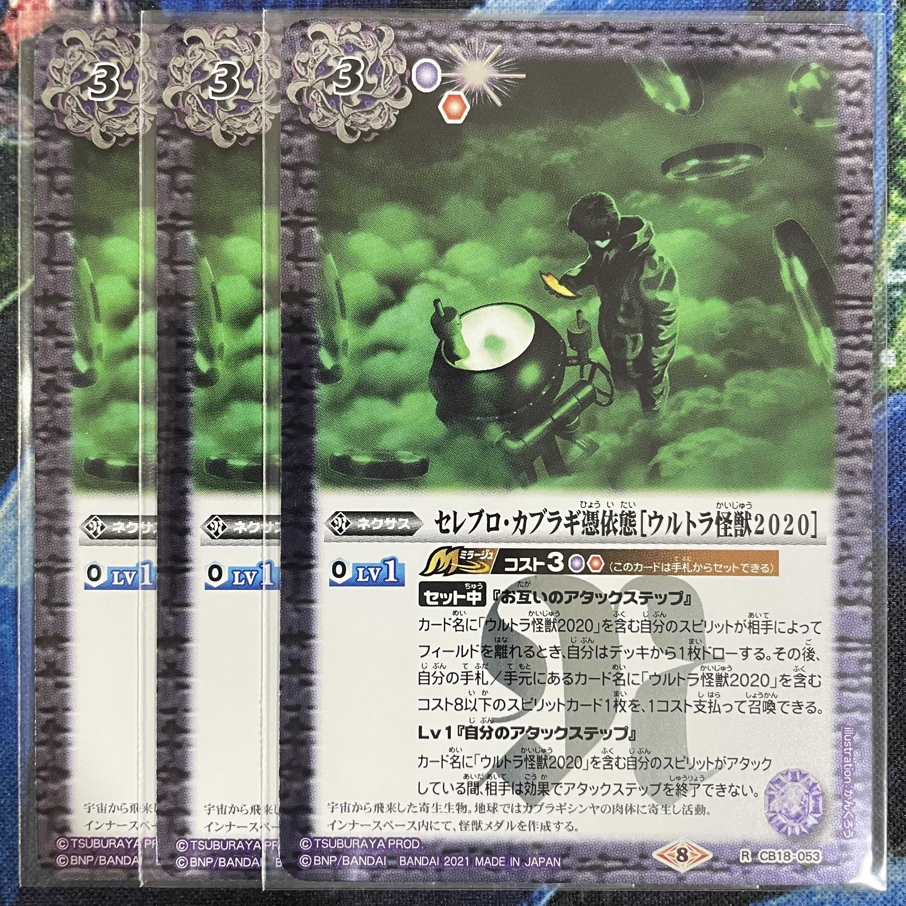 セレブロ・カブラキ憑依態 [ウルトラ怪獣2020]